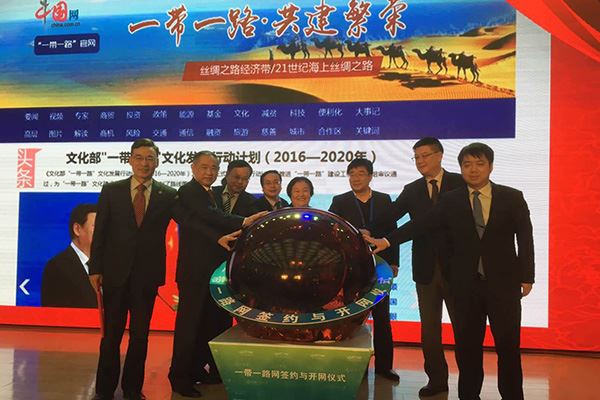 “Belt and Road”website officially launched